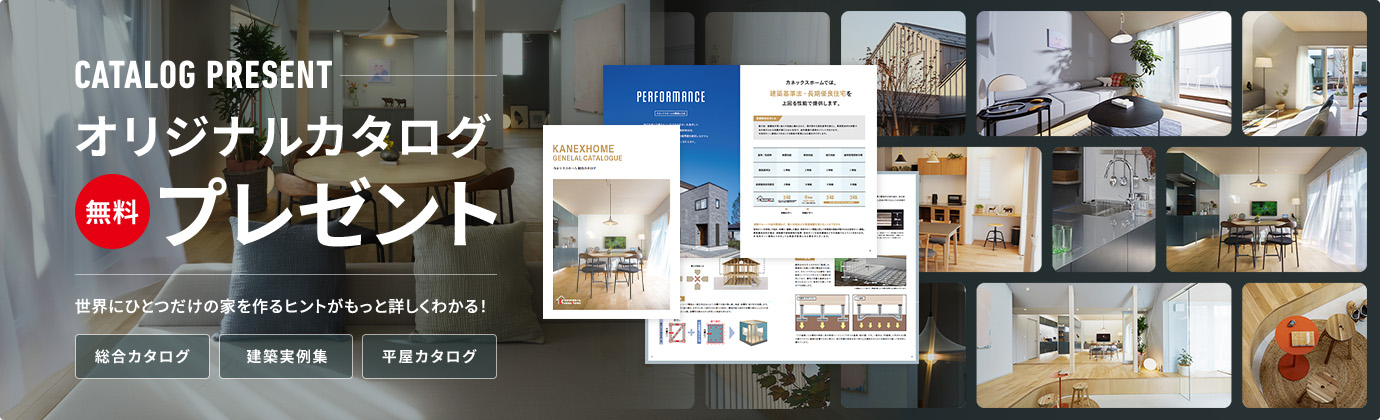 CATALOG PRESENT オリジナルカタログ無料プレゼント