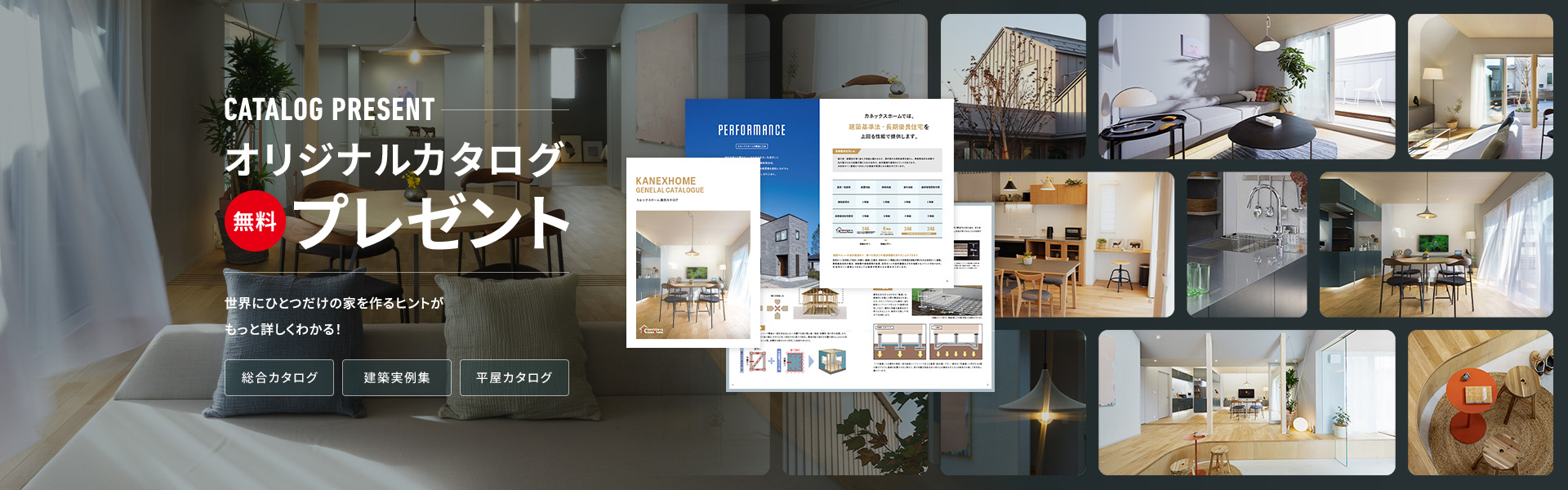 CATALOG PRESENT オリジナルカタログ無料プレゼント