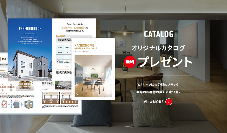 オリジナルカタログ無料プレゼント