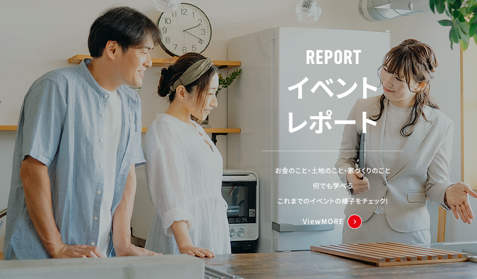 イベントレポート