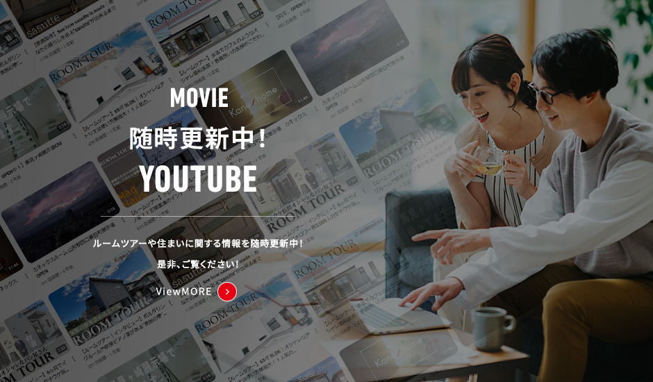 モデルハウス・来場予約